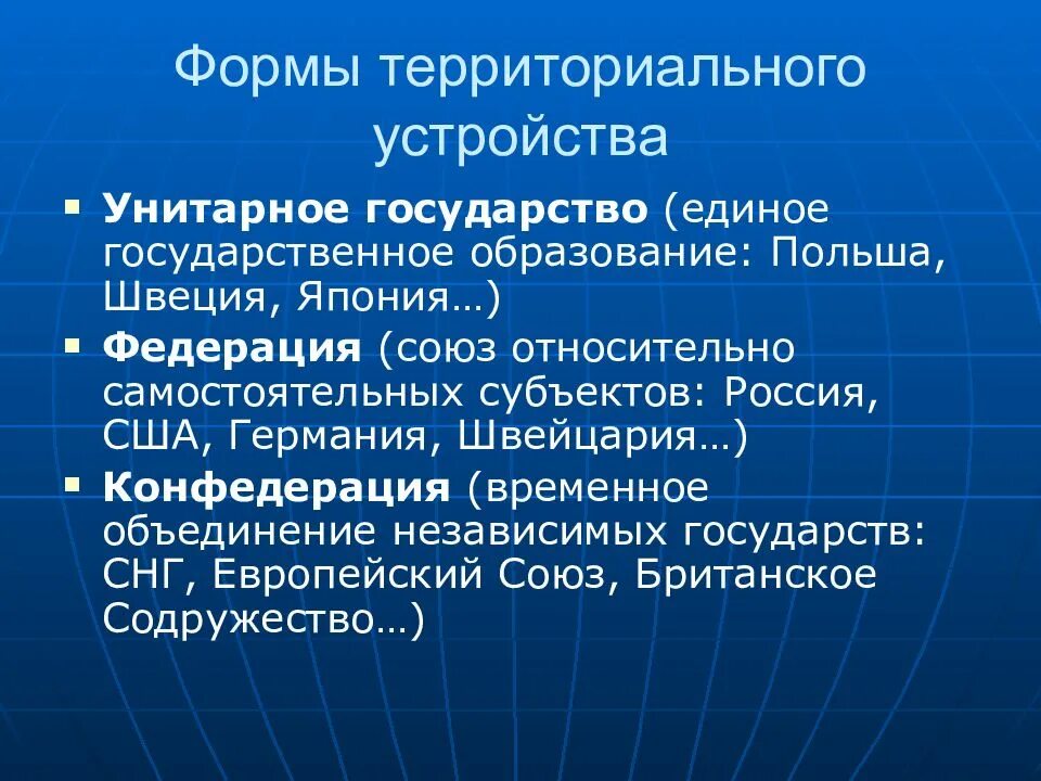 Формы государственного территориального устройства схема. Конфедерация и ее признаки. Признаки конфедерации государства. Конфедеративные объединения. Формы государственно-территориального устройства таблица.