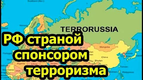 Страны спонсоры терроризма