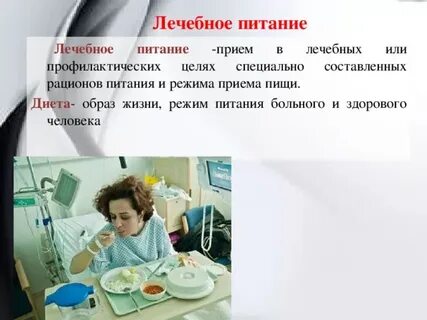 Организация питания детей в стационаре