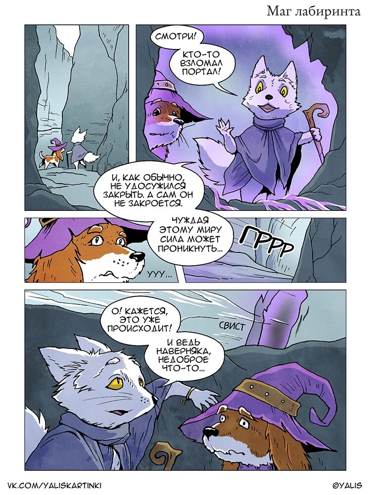 Сильный маг комикс. Комикс маг по старинке. Король нам нужен маг комикс. Колдун комикс. Комикс маги.