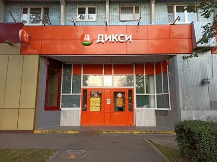 Магазины дикси в москве на карте