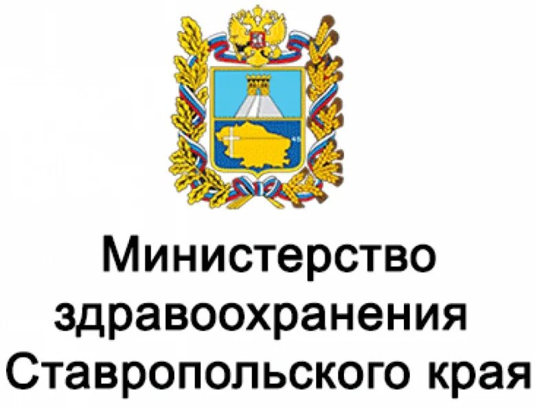 жалоба в министерство здравоохранения ставропольского края. ивановский центр лечебной физкультуры и спортивной медицины здание. министерство здравоохранения края. министерство здравоохранения ставропольского края руководство. перинатальный центр 1 ставрополь.