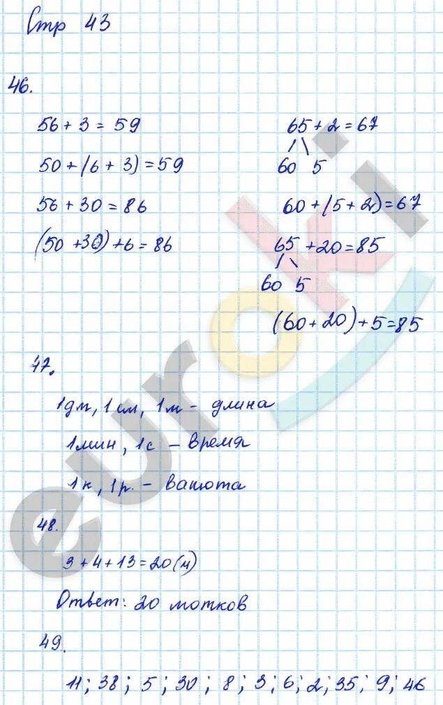 Математика 4 класс 1 часть страница 69 номер 2. Математика часть 2 странитса43. Математика страница 43 задание 153