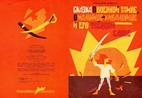 Тайна мальчиша