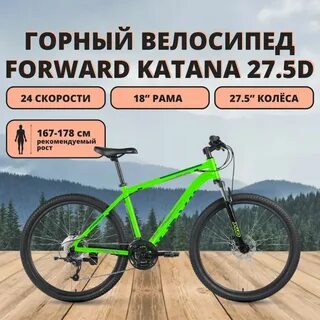 Forward katana 27 5 d