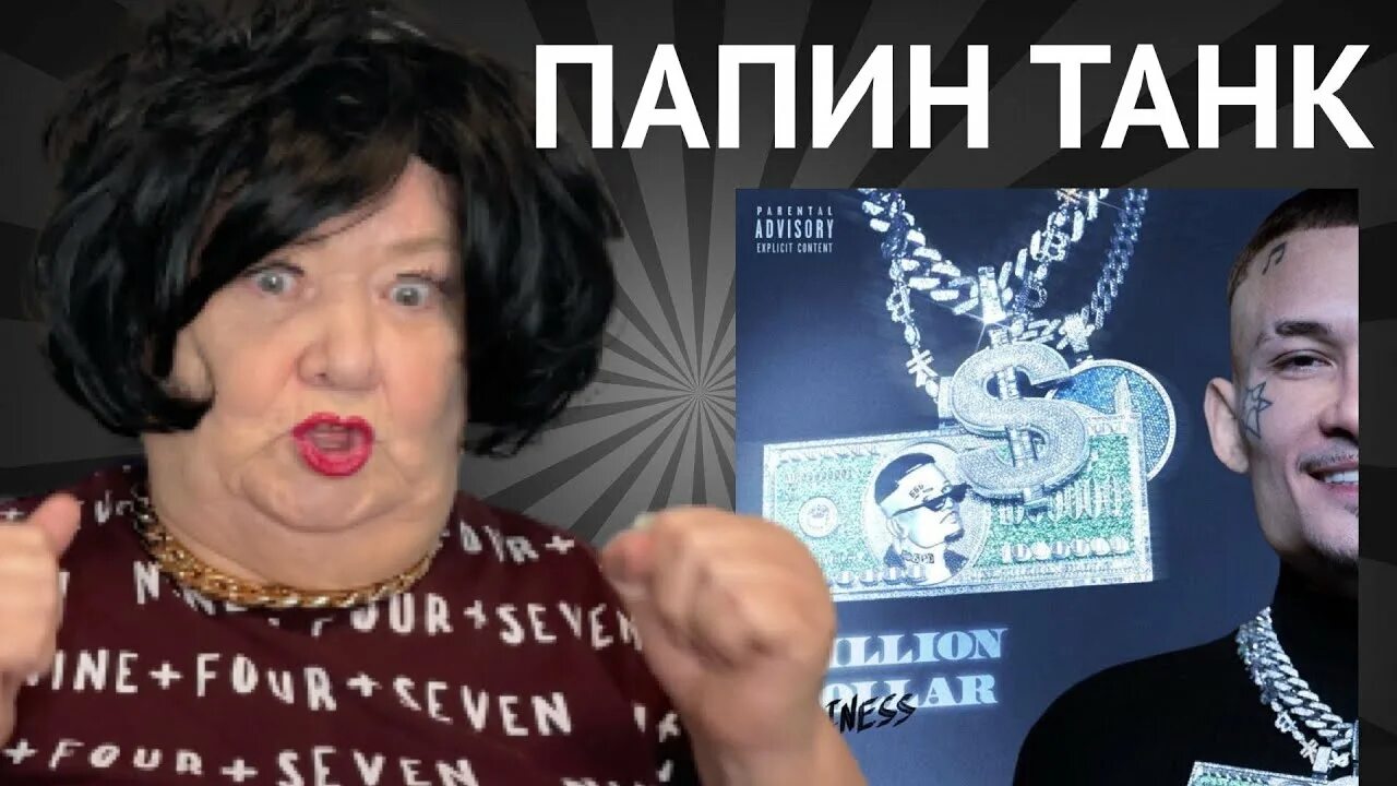 Черный папин танк. Папин танк Моргенштерн. Чёрный папин танк? Морген. Черный папинтанк МОРГЕНШТЕРНА.