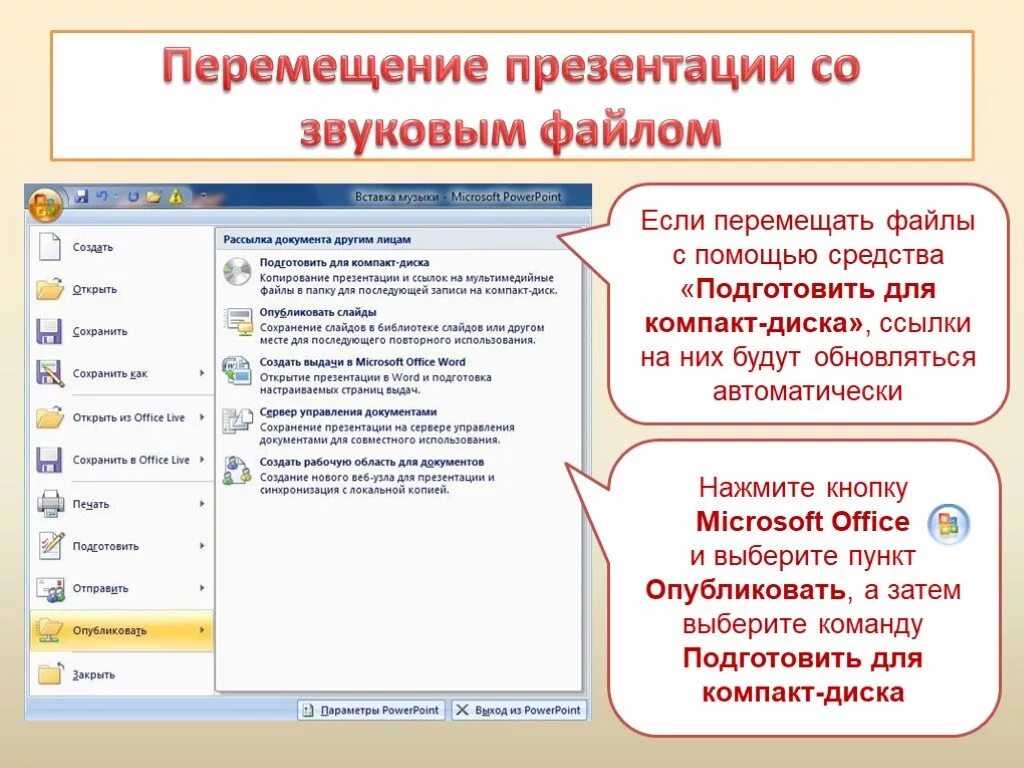 Как открыть презентацию в. Как открыть презентацию. команда для открытия презентации. через что открывать презентации. как сделать копию презентации.