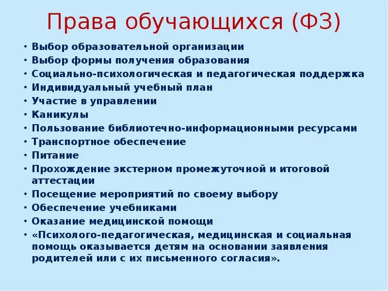 Классификация прав обучающихся схема