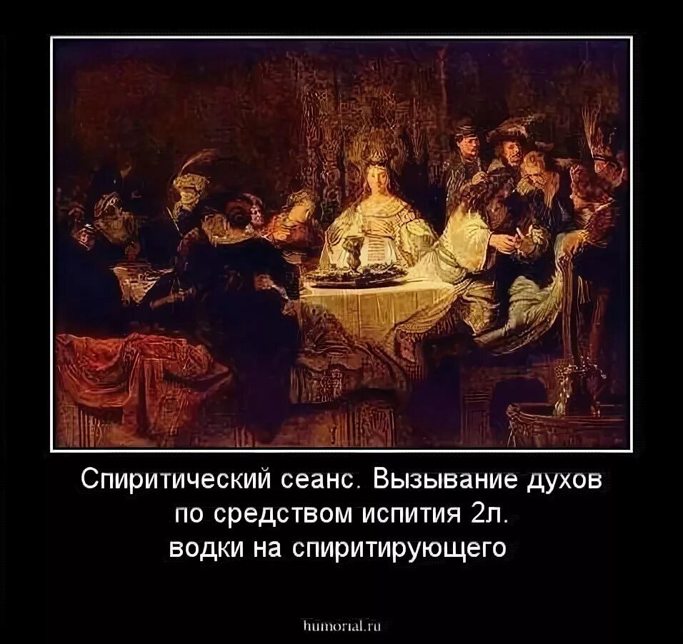 Спиритизм это простыми словами. Спиритизм прикол. Мемы про Спиритизм. Спиритизм смешные картинки. Спиритический сеанс прикол.