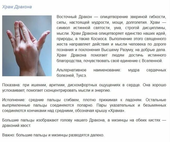 Как использовать мудры. Жест мудра. Мудры для здоровья и исцеления сердца. Мудры пальцев рук для сердца. Мудра для сердца.