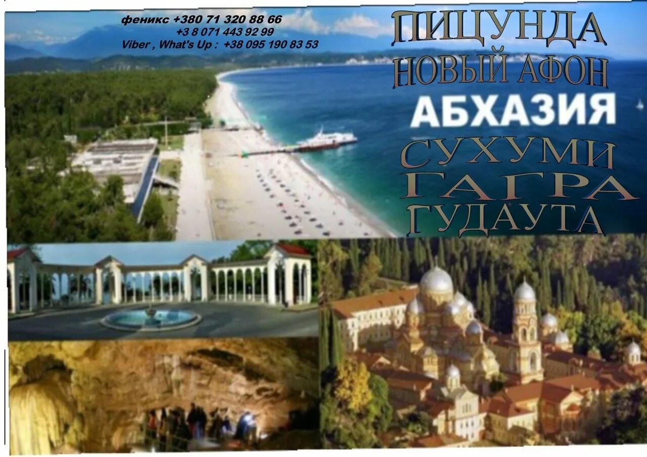 Путевки в абхазию из спб с перелетом