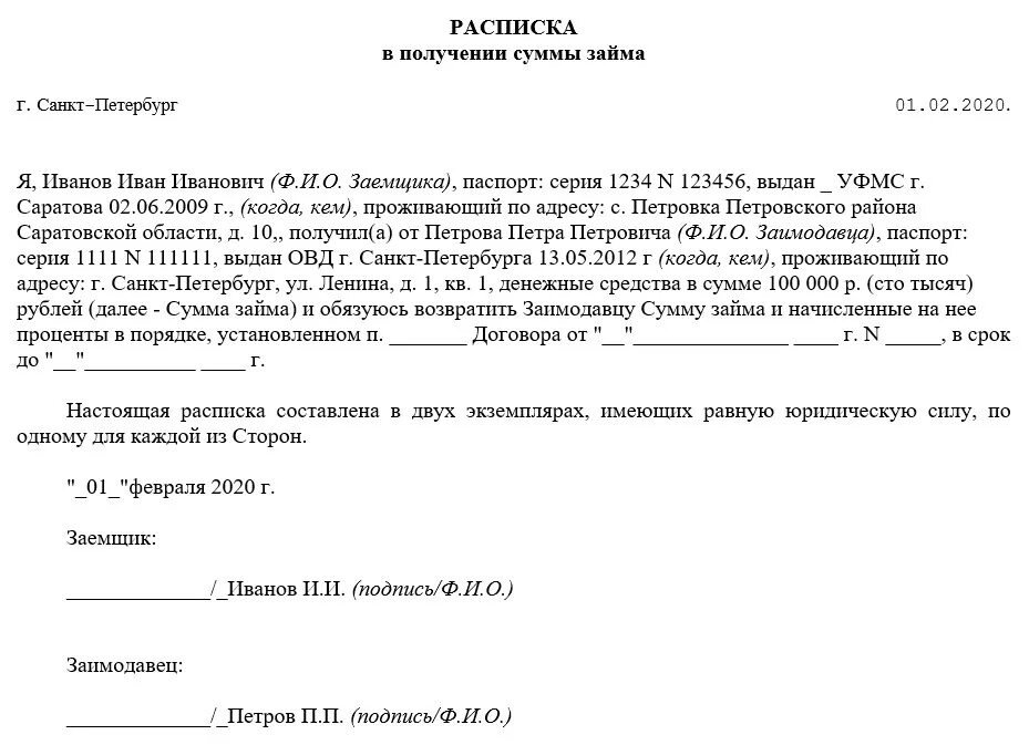 Как оформляется расписка о получении денег. Как составить расписку в получении денег образец. Как составить расписку о передаче денег. Расписка о получении денежных средств от должника образец. Обязательство по выплате кредита