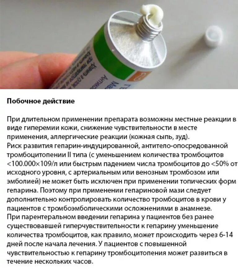 Лекарства при кожном зуде. Гепариновой мазью. Гепариновая мазь от зуда. Гепариновая мазь при гиперемии. Как долго можно применять мазь