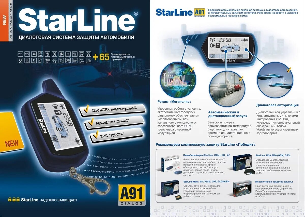 STARLINE a91 dialog. STARLINE a61 автозапуск. Старлайн а61 dialog. Старлайн система a61.