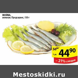 Мойва свежемороженая в пятерочке