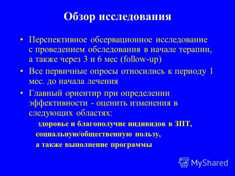 Обсервационное исследование