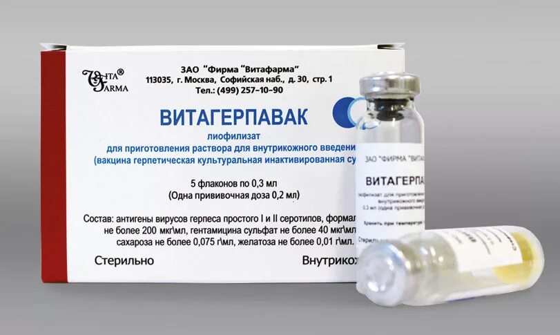 Herpes simplex 1 2 igg. Вакцина герпетическая культуральная инактивированная. «Витагерпавак», «Герповакс»). Вакцина герпетическая (Витагерпавак) 0,3 мл n 5 фл. Вакцина герпетическая культуральная инактивированная сухая.