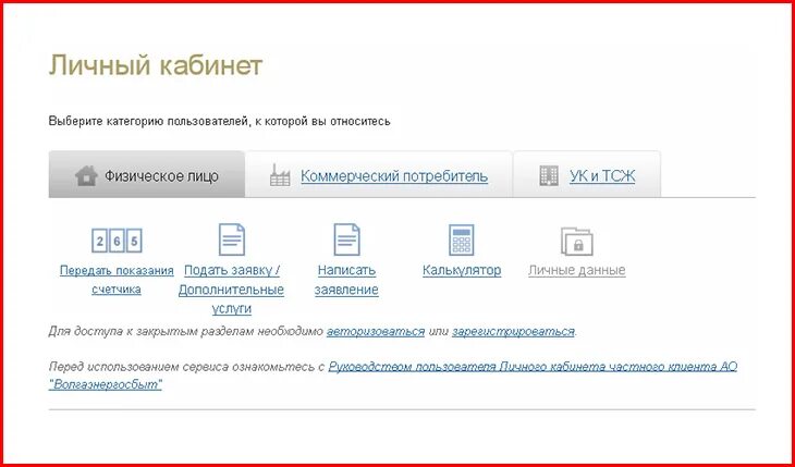 Показания счетчика за воду борский водоканал. Волгаэнергосбыт передать показания. Показания электроэнергии личный кабинет. Самарагорэнергосбыт передать показания счетчика. Волгаэнергосбыт личный кабинет.