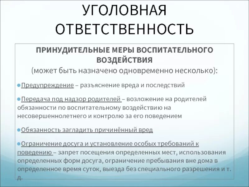 Принудительные меры воспитательного воздействия. Предупреждение как принудительная мера воспитательного воздействия. Принудительные меры воспитательного характера.