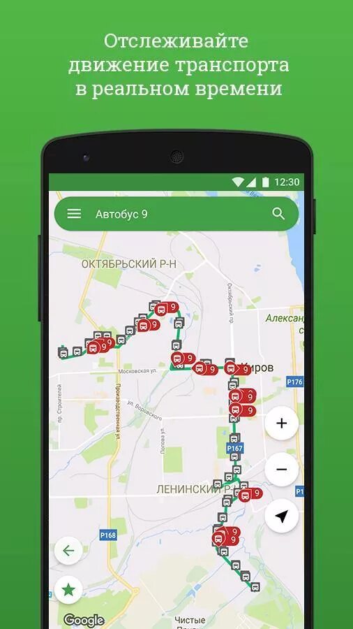 Не работает приложение время автобуса. Движение автобусов в реальном времени. Транспорт в реальном времени. Приложение для отслеживания общественного транспорта. Отслеживание движения транспорта.