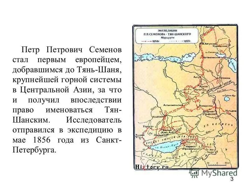 Маршрут экспедиции семенова тян шанского. Семенов Тянь Шанский Экспедиция. Маршрут экспедиции Семенов тян Шанский. П.П Семёнов-тян-Шанский маршрут. Карта путешествий Семенова тян Шанского.