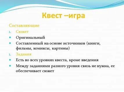 Уровни квеста