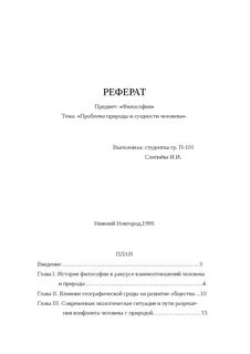 Литература для реферата по философии