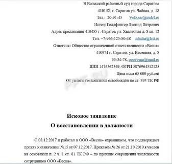 Исковое заявление по трудовым спорам образец