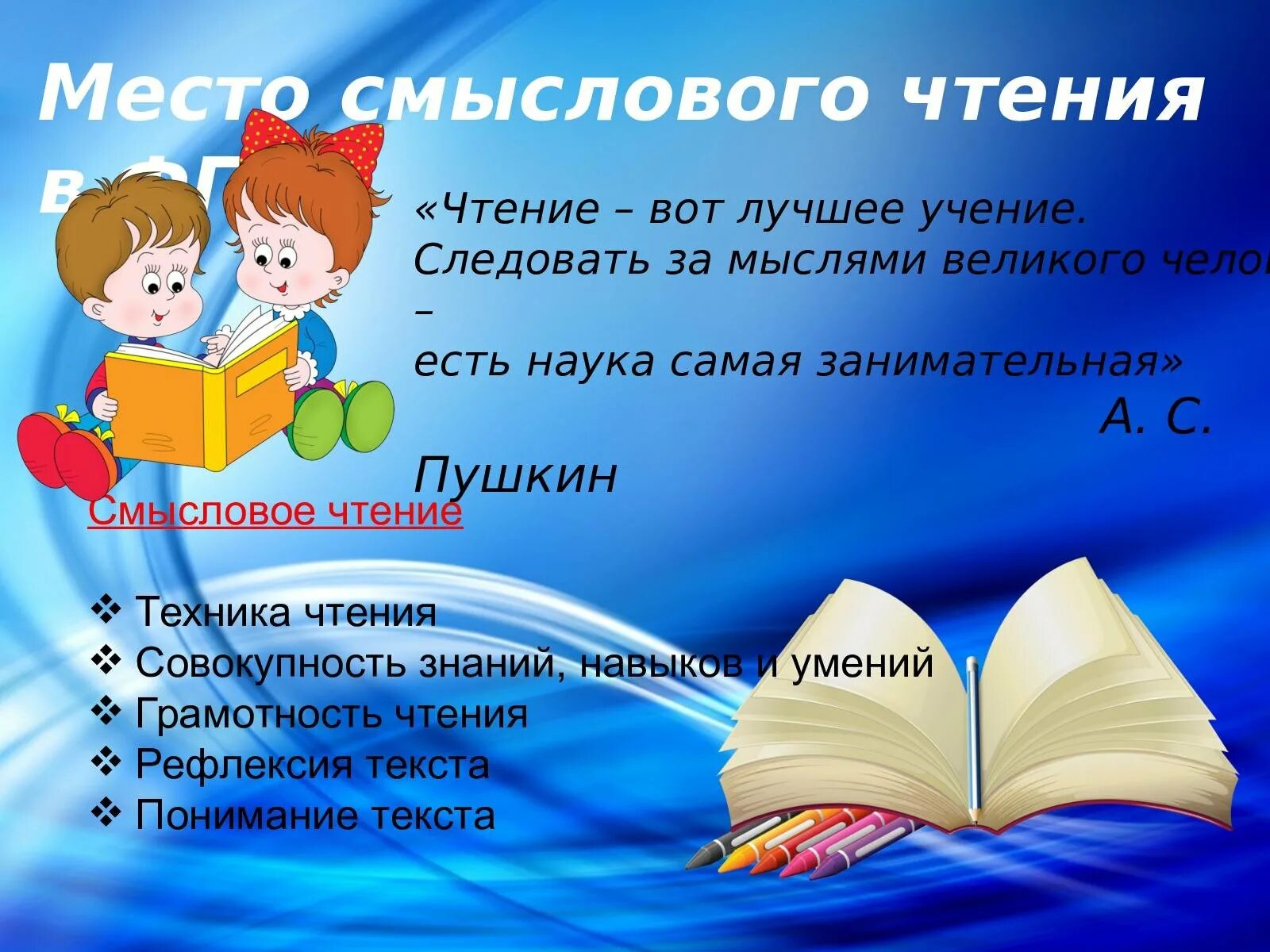 Смысловое чтение презентация. Приемы смыслового чтения на уроках. Смысловое чтение в начальной школе. Осмысленное чтение в начальной школе.