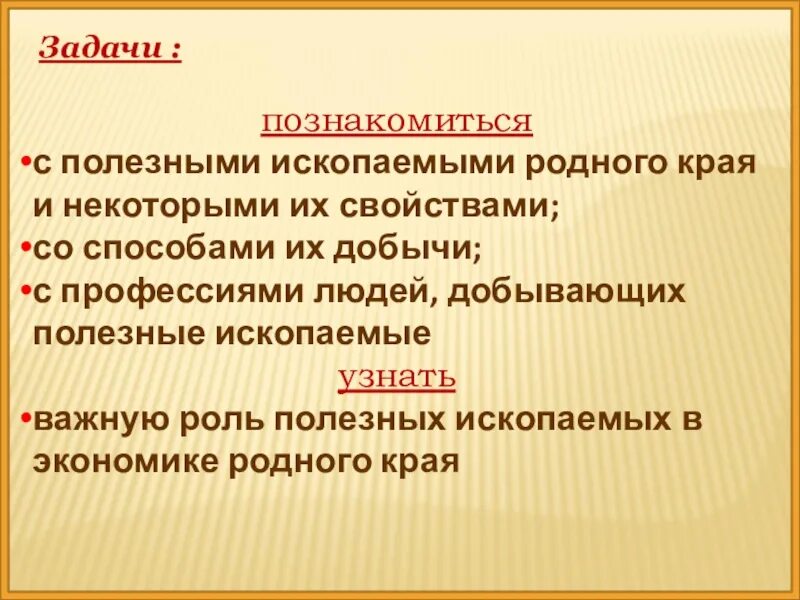 Окружающий мир полезные ископаемые родного края. Полезные ископаемые родного края. Полезные ископаемые Донбасса. Проект полезные ископаемые родного края. Доклад на тему: полезные ископаемые родного края.