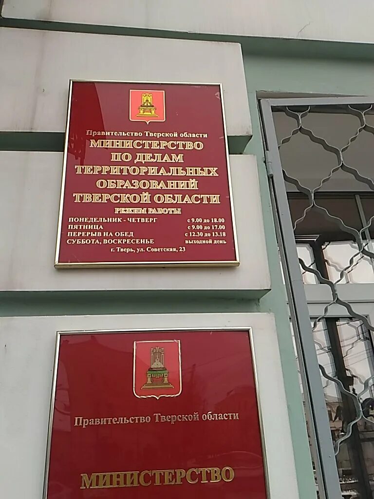 Сайт министерства финансов тверской. Министерство финансов Тверской области. Министерство образования Тверской области. Тверская Минобрнауки. Министерство образования РФ здание.