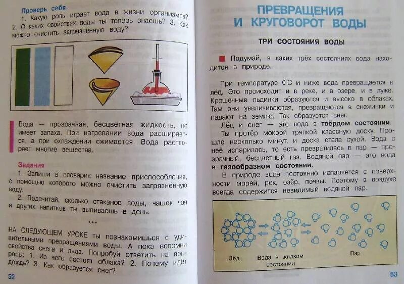 Окружающий мир учебник вода это. Учебник по окружающему миру про воду. Страницы учебника окружающий мир с опытами. УМК школа России окружающий мир 3 класс учебник.