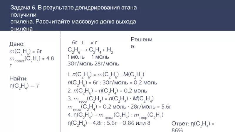 Почему горит этилен. При дегидрировании этана. Из ээтина Этан получить.