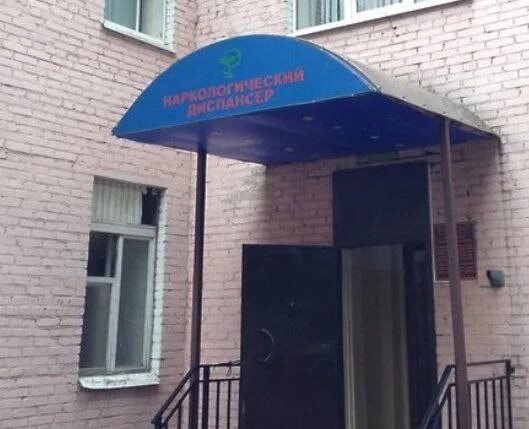 Наркология стерлитамак дружба 1 график работы. Наркологический диспансер омск учебная. наркологический диспансер стерлитамак. балашихинский наркологический диспансер. альметьевский наркологический диспансер.