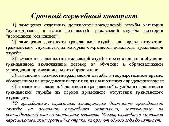 Должности гражданской службы. Госслужба категории должностей. Категории должностей государственной гражданской службы. Срок замещения должности руководителя гражданской службы.