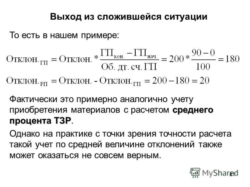 Как рассчитать бухгалтерскую и экономическую прибыль. Бухгалтерские формулы расчета. Бухгалтерские формулы расчета. Бухгалтерские и экономические издержки формулы. Как рассчитывается бухгалтерская прибыль.
