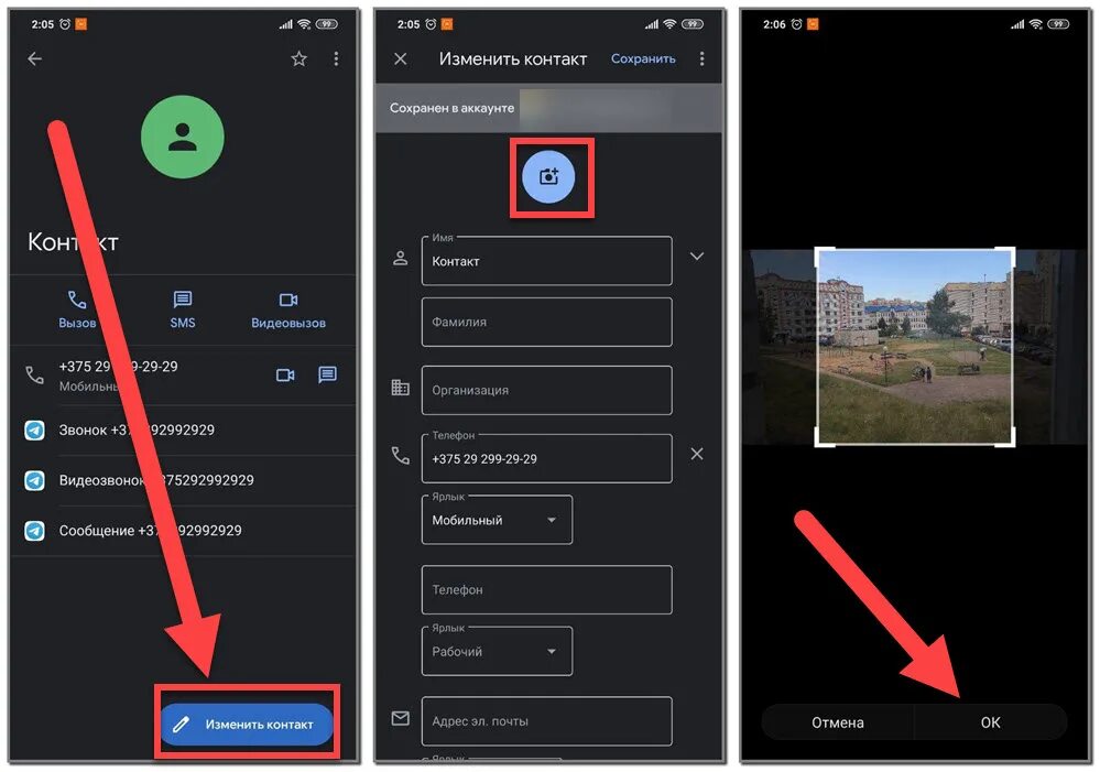 Как установить контакты на андроид. Как установить фотографию на звонок. как поставить фотографию на вызов. контакты андроид.