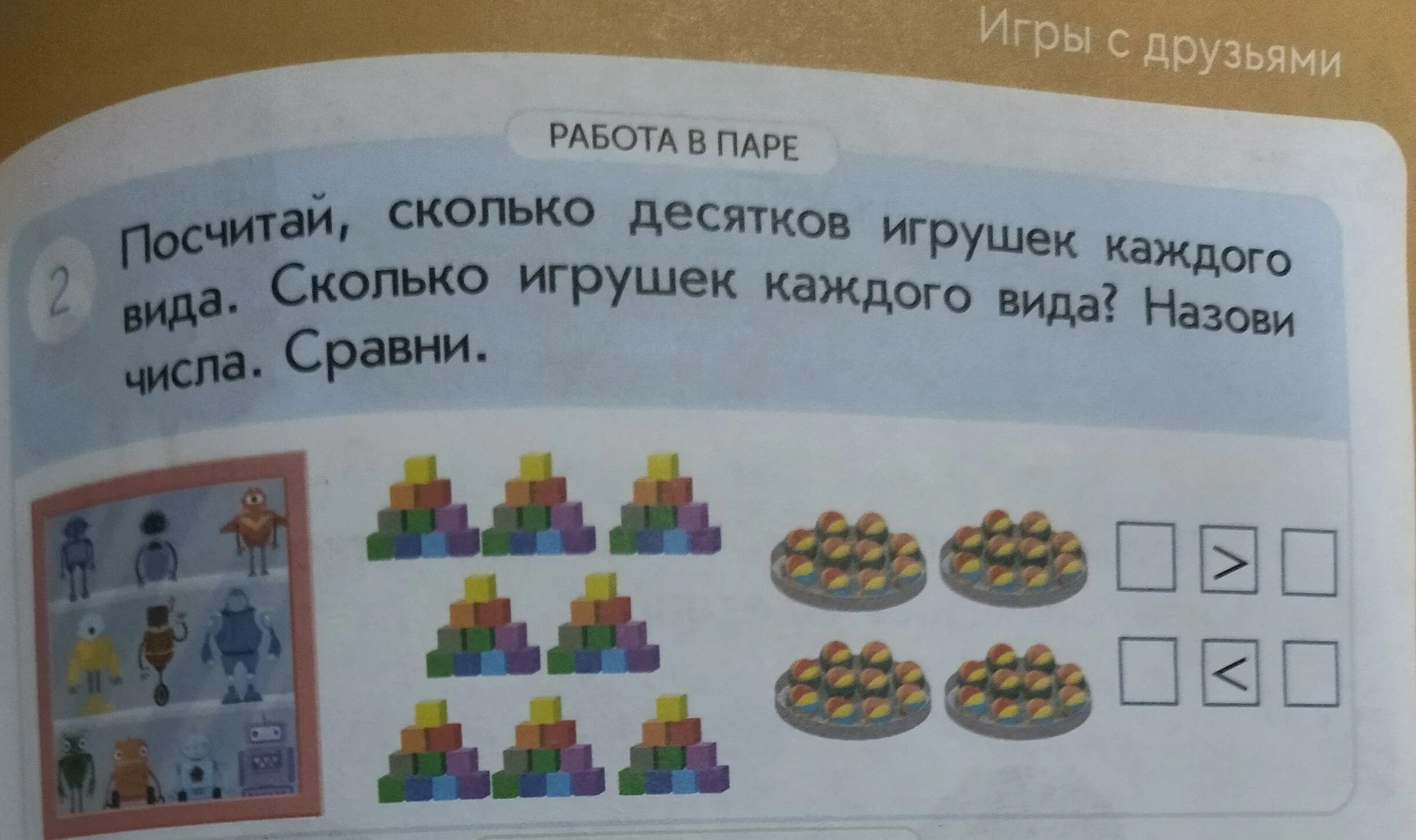 Посчитай сколько будет 14. Сколько всего видов десяток. Тест посчитай сколько игрушек для детей. Посчитай из скольких кубиков состоит фигура. Сосчитай сколько цветов выросло.