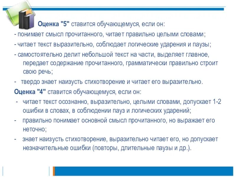 Как понимать смысл прочитанного текста. Презентация родительского собрания нормы оценивания. задания для оценки понимания смысла прочитанного. смысл прочитанного текста понимает. отметка “5-” ставится, если обучающийся.
