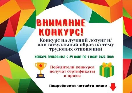 Лозунг на конкурс