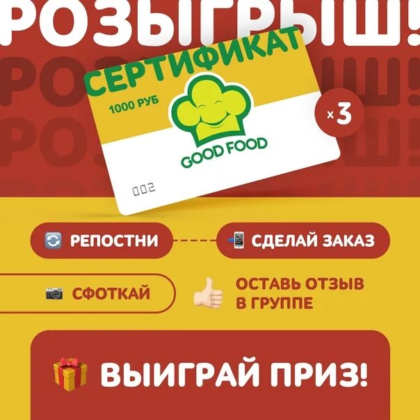 Фитнес фуд тольятти отзывы. Good food тольятти. гуд фуд тольятти. конкурс отзывов.