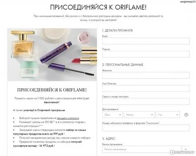 Регистрация в орифлейм