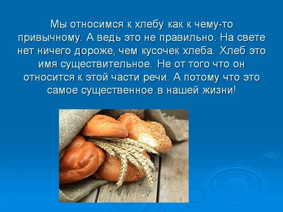 Человек есть много хлеба