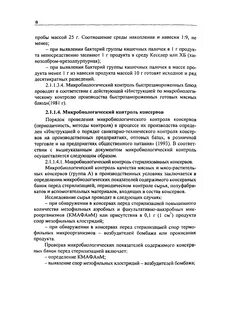 Методы определения и периодичность контроля