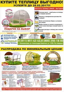 Теплицы акция