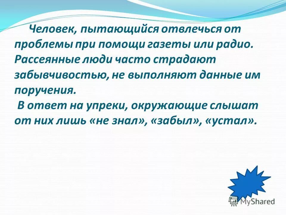 человек ленится. рассеянные люди добрые. ленивый студент. фото забывчивого человека. вот такой рассеянный с улицы бассейной.