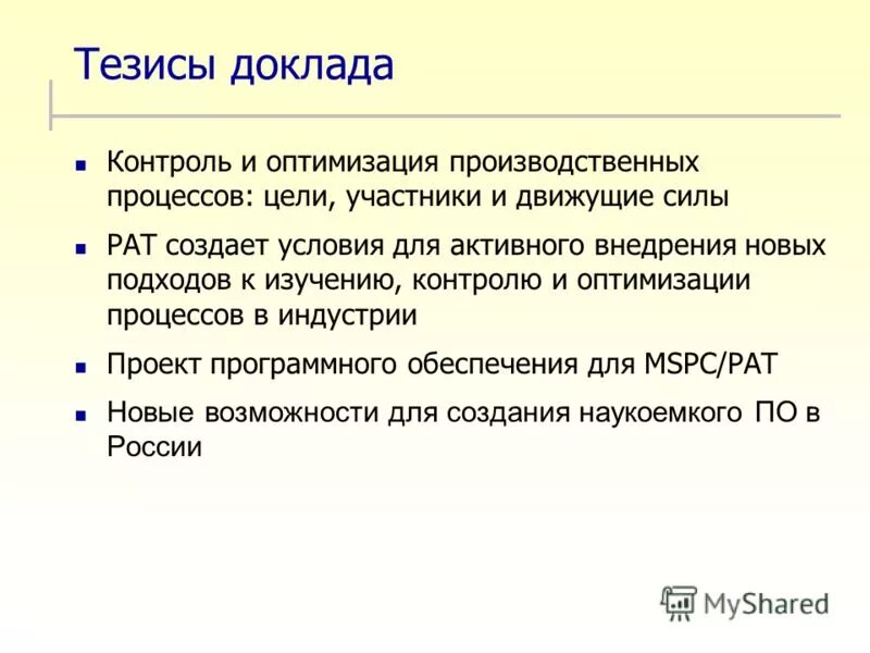 Подача тезисов. Краткие тезисы примеры. Примеры написания тезисов к исследовательской работе. Тезисы это кратко сформулированные основные положения. Основные тезисы статьи.