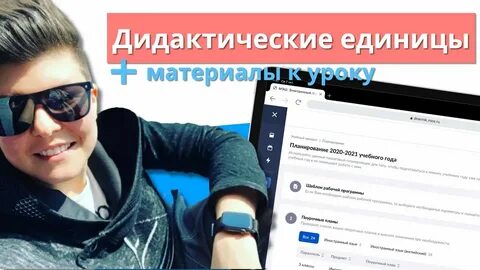 Как опубликовать поурочный план в мэш