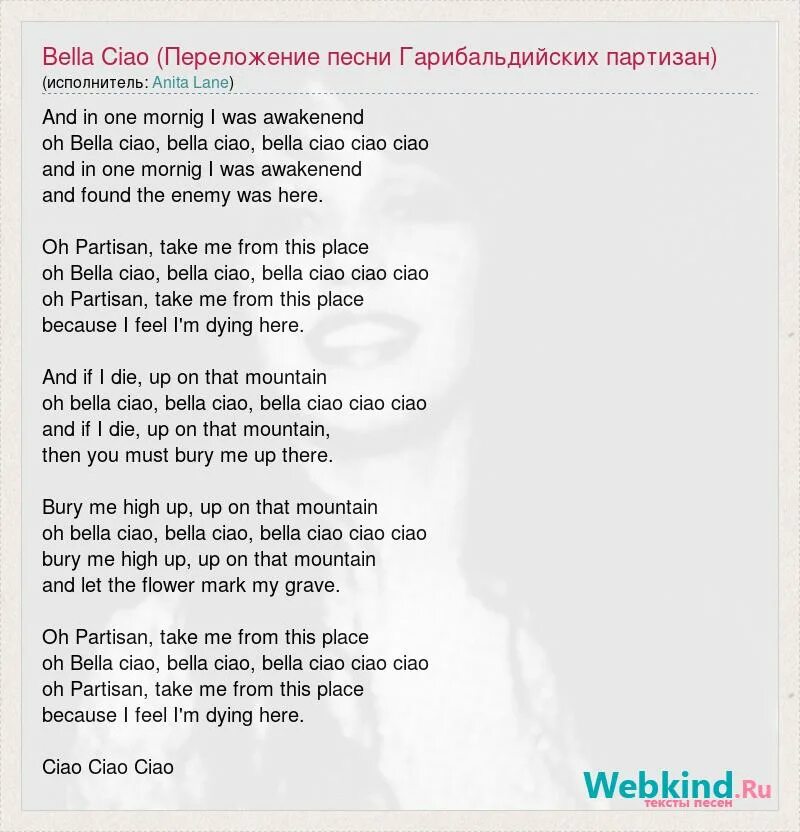 Песни ты с утра мне поднес. Bella Ciao текст. Bella Ciao текст на итальянском. Слова песни Bella Ciao.