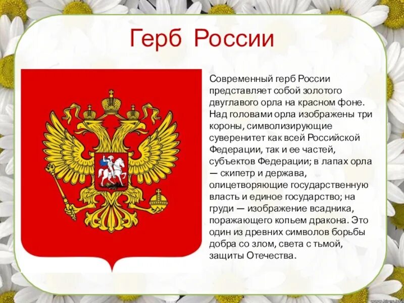 С днём России 12 июня. 12 Июня день России кратко о празднике. Герб России праздник. Рассказ о празднике день России. История 12 июня